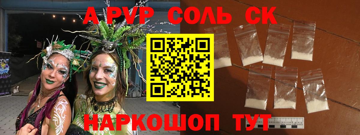 А ПВП Crystall Славгород