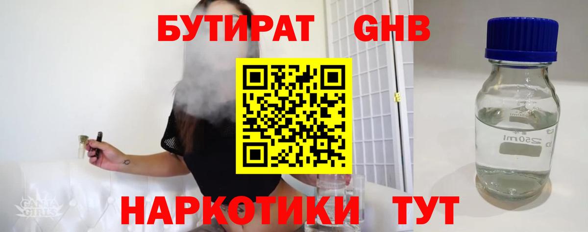 БУТИРАТ оксана  Вход с VPN  Бутират  Славгород 