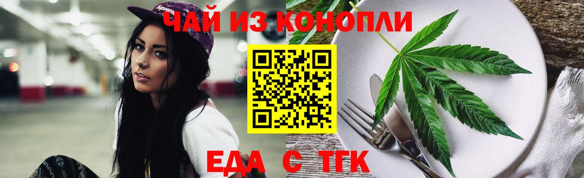 Печенье с ТГК марихуана Славгород