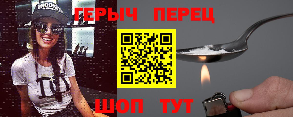 Героин белый Славгород