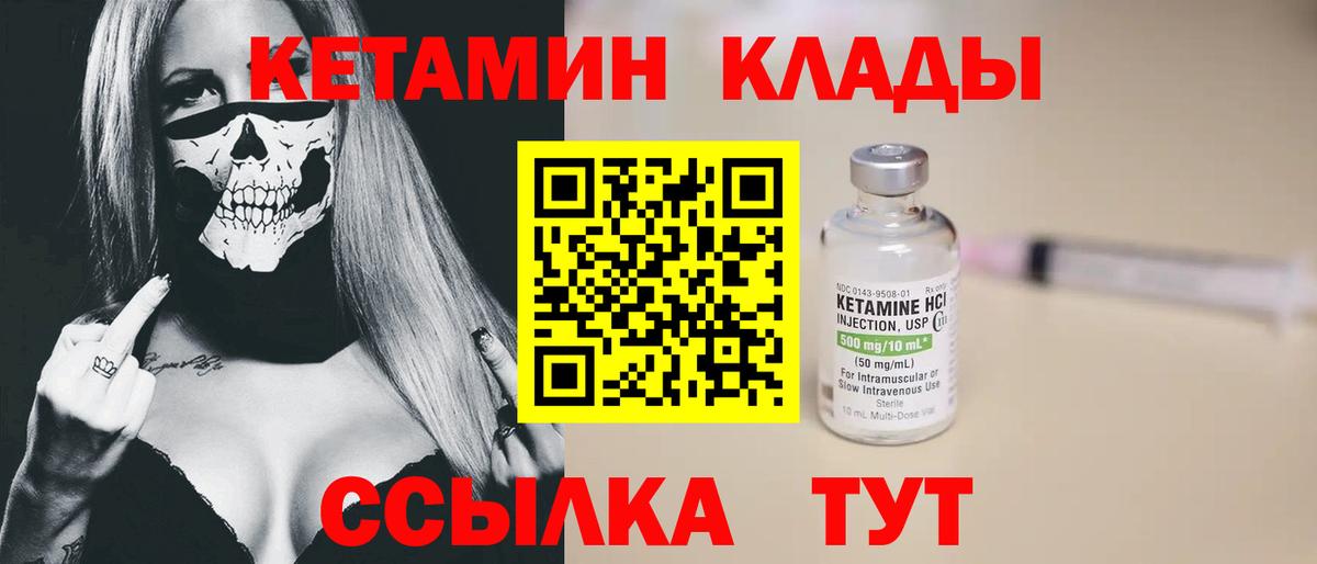 Кетамин ketamine  Вход с VPN  Славгород 