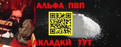 альфа пвп Можайск