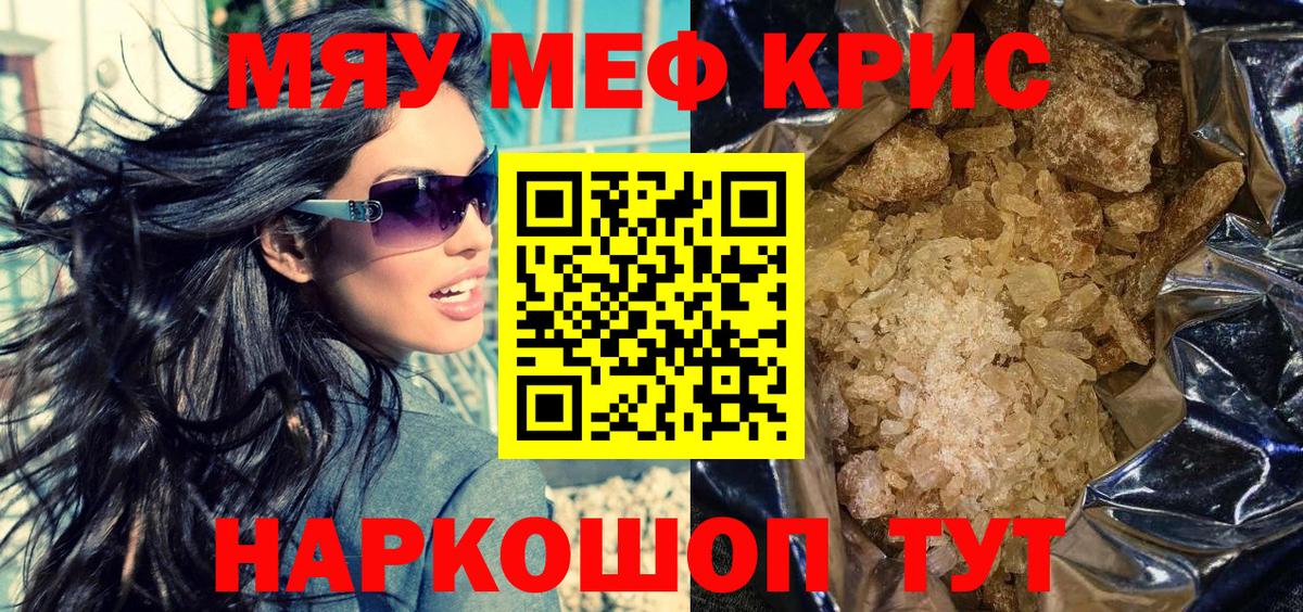 Меф мяу мяу мука Славгород