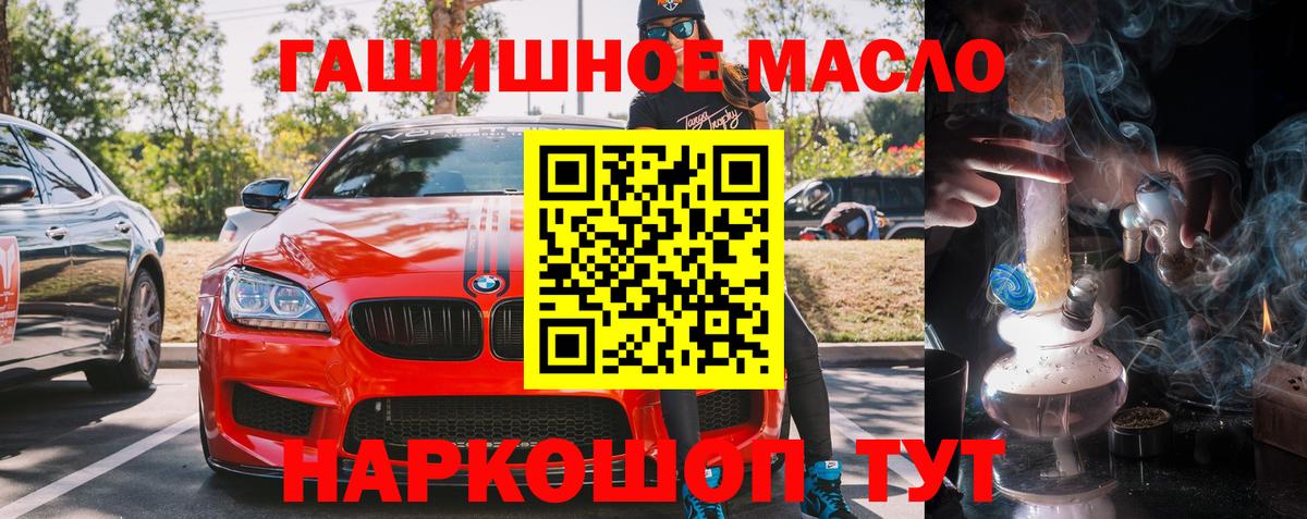 Дистиллят ТГК гашишное масло  Вход с VPN  Славгород 